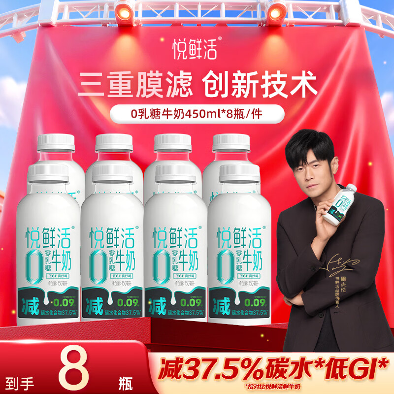 悦鲜活0乳糖牛奶450ml*8瓶 69.9元 - 线报酷