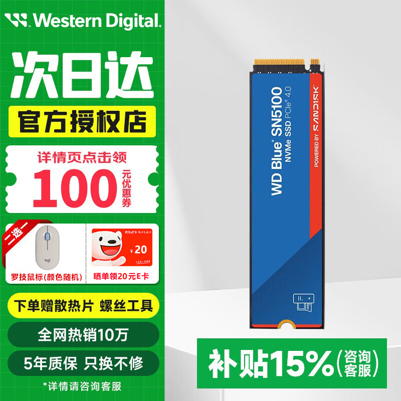 闪迪西数 蓝盘 SN5100 M.2接口 PCIE4.0 闪迪同款台式机笔记本SSD固态硬盘 AI电脑配件 SN5100 1TB