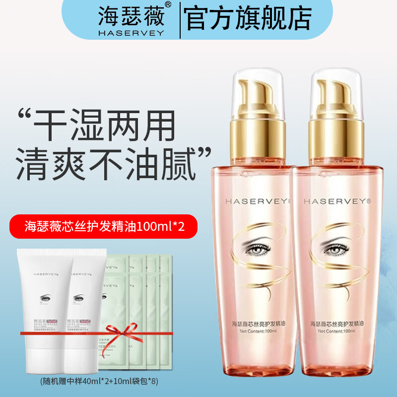 海瑟薇小粉瓶护发精油女头发护理柔顺润发修护防改善毛躁烫染受损 芯丝亮护发精油 100ml*1瓶 京东折扣/优惠券