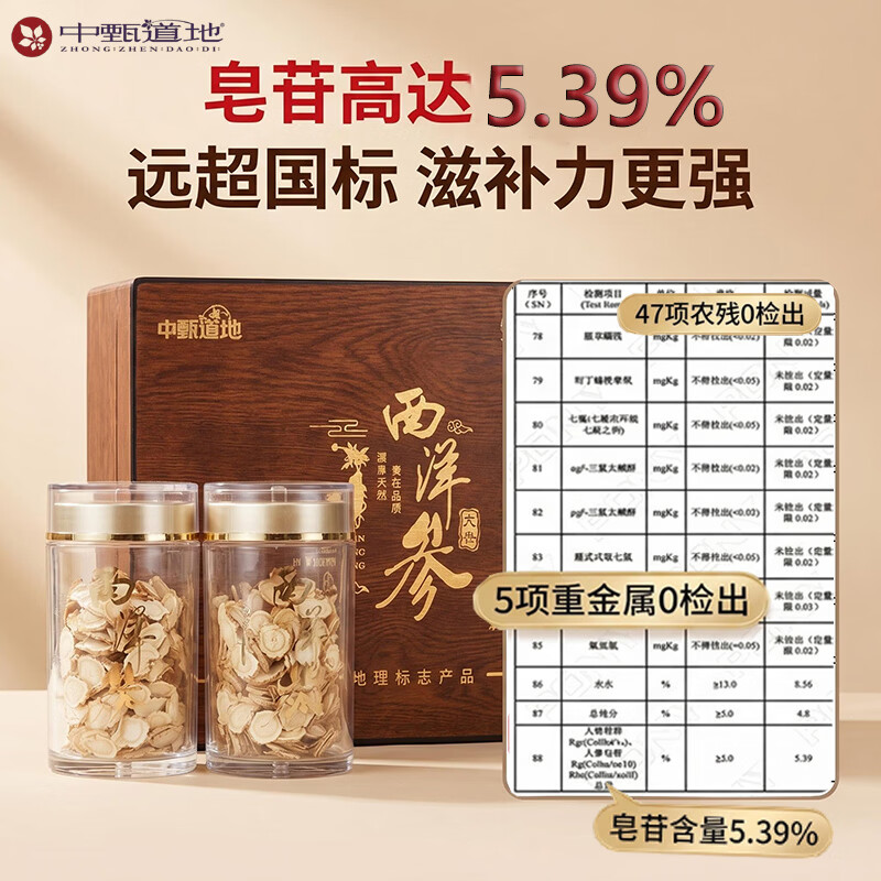 中甄道地西洋参礼盒文登西洋参切片滋补礼品送父母长辈中老年人抗疲劳佳品 16mm 65g*2罐 亚克力礼盒装