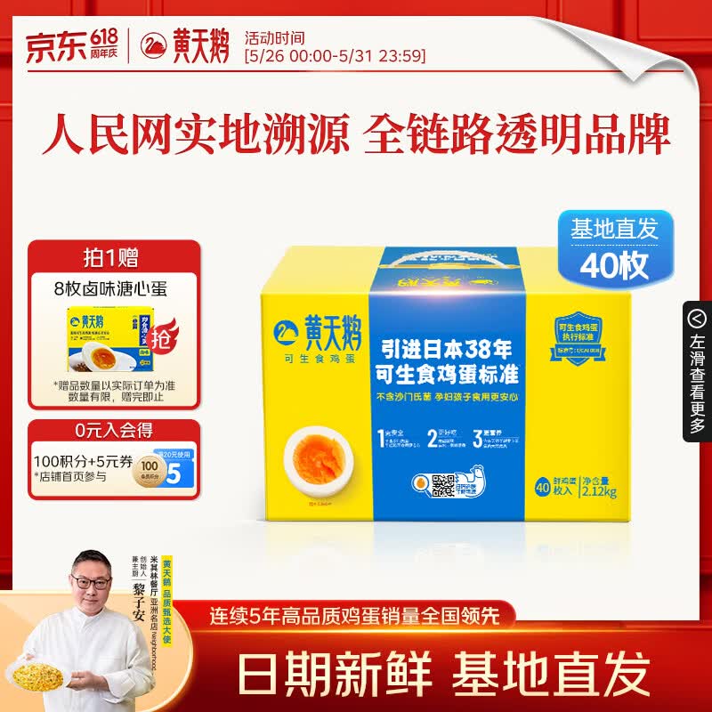 黄天鹅可生食鸡蛋 40枚单枚53g礼盒装 生鲜鸡蛋早餐源头直发送礼