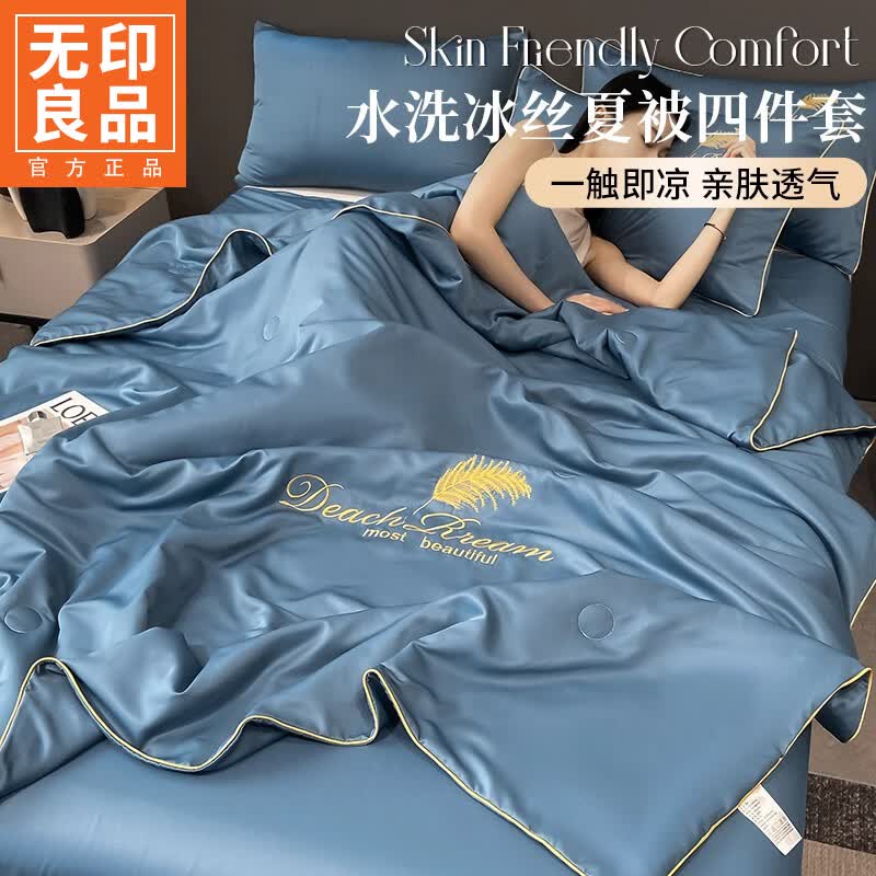 无印良品轻奢夏凉被四件套冰丝夏季凉感可机洗裸睡空调被单双人夏天薄被子 轻羽-宾利蓝【凉而不冰 清爽裸睡】 四件套 床单款 1.8*2.2m夏被+床单+枕套*2