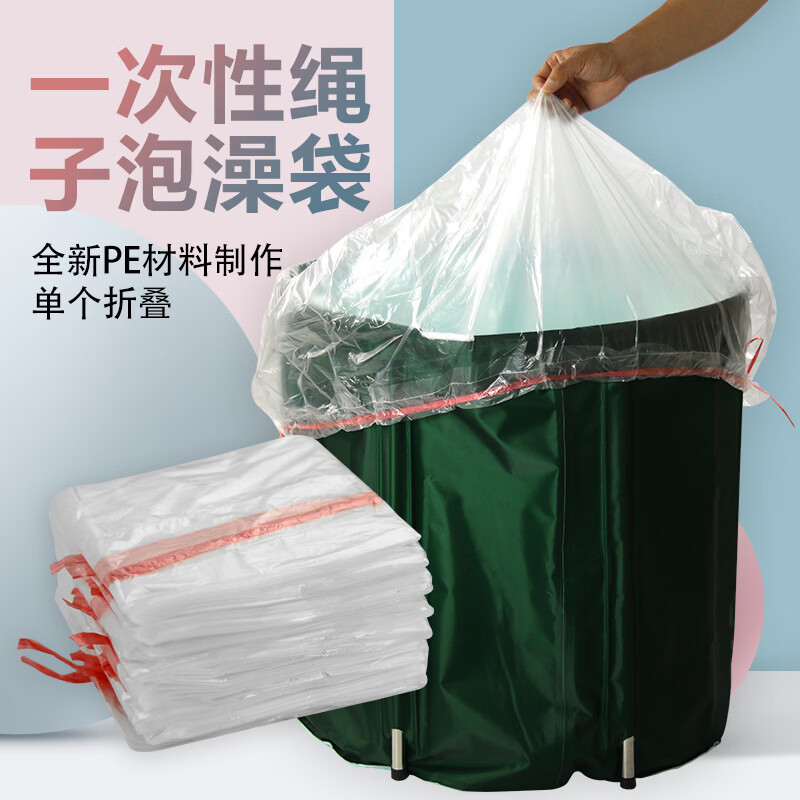 厚新一次性浴缸袋旅行便携绳子加厚加大旅行酒店旅游浴圆形缸套洗澡 20片装【适合圆筒直径80×高80以内】