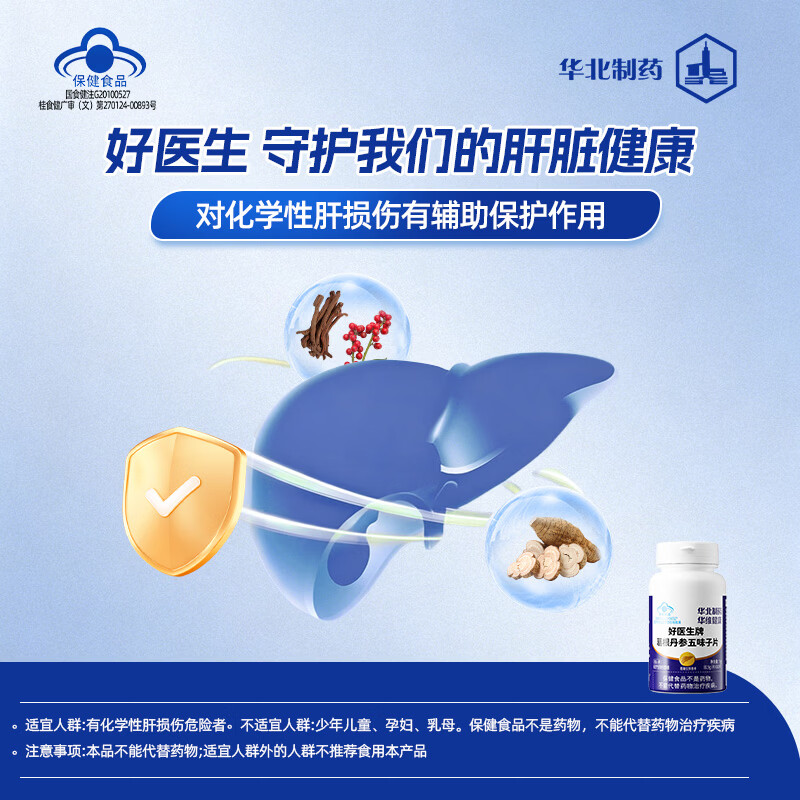 华医修元护肝片葛根丹参五味子片肝损伤养肝护肝肝损伤排毒解酒口苦口臭 只发一瓶(慎拍29.8/瓶)