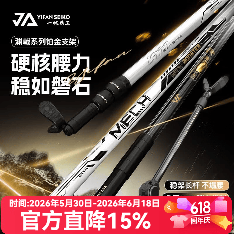 一帆精工新款渊戢竞技支架黑坑炮台碳素大物鱼竿支架带后挂伸缩杆 2.4m 【强韧大物版】+按键式后挂+支架头