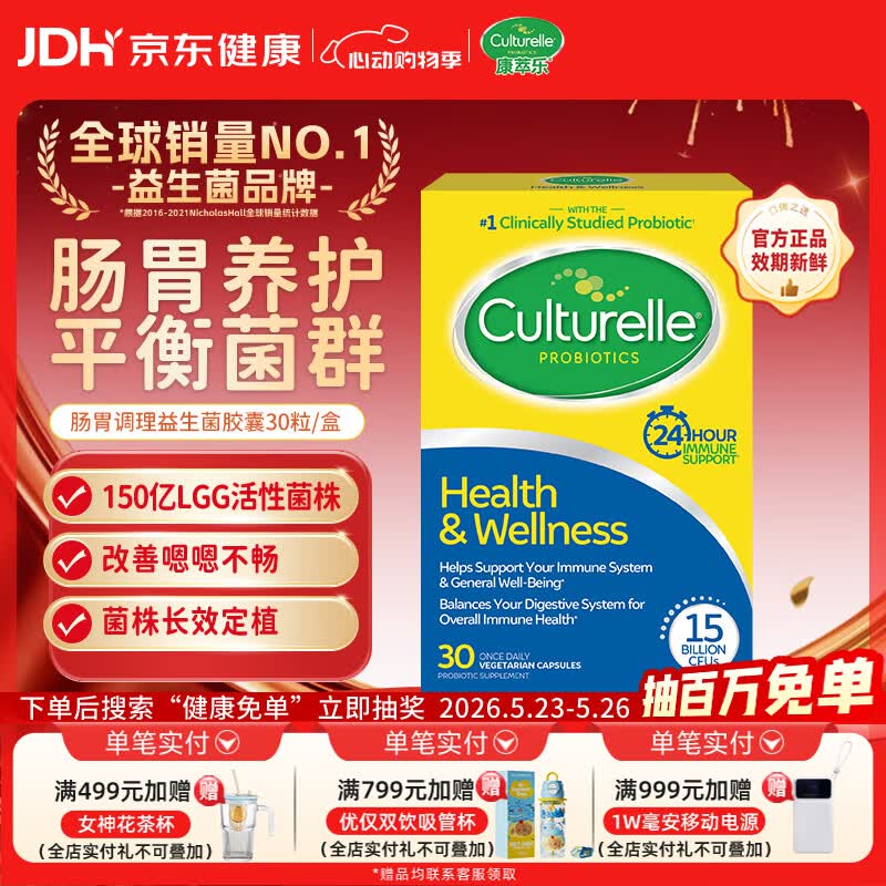 康萃乐Culturelle成人益生菌肠胃调理肠道脾胃虚弱增强免疫30粒官方自营