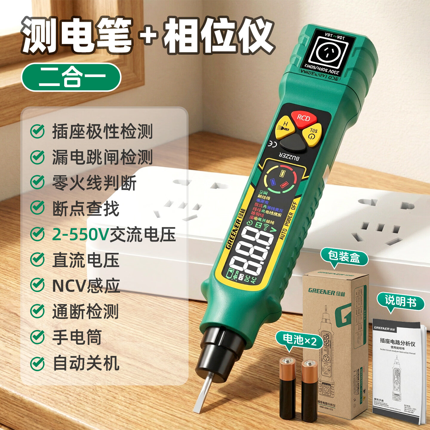 绿林电笔电工专用测断线漏电智能多功能数显新款插座相位仪测电笔 智能数显测电笔【相位检测10/16A转换】