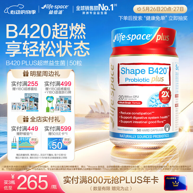 Life Space益倍适成人B420 PLUS超燃益生菌胶囊50粒/瓶澳洲进口