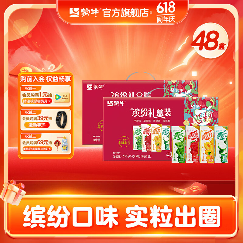 蒙牛 真果粒牛奶饮品饮料混合装250gx24盒x2箱