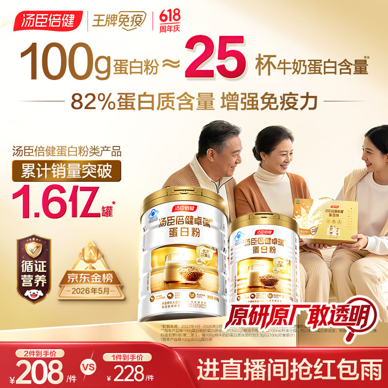 汤臣倍健卓瑞蛋白粉600g增强免疫力 乳清蛋白质粉中老年人补充营养非奶粉