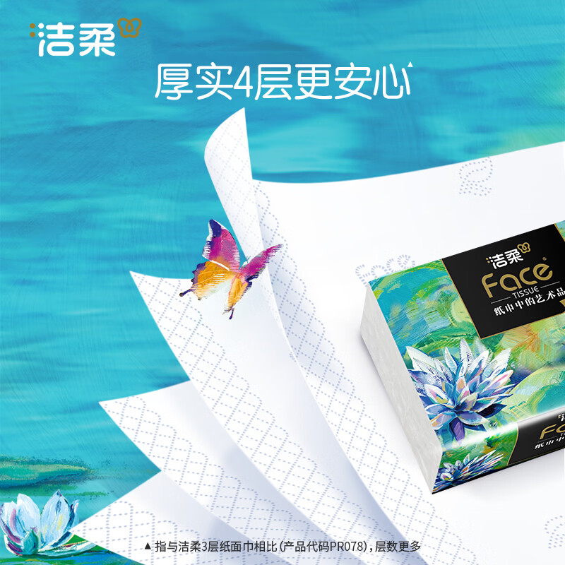 洁柔抽纸Face高端油画纸巾加厚可湿水面巾纸卫生纸家用餐巾面纸 4层 80抽*18包 【整箱装】