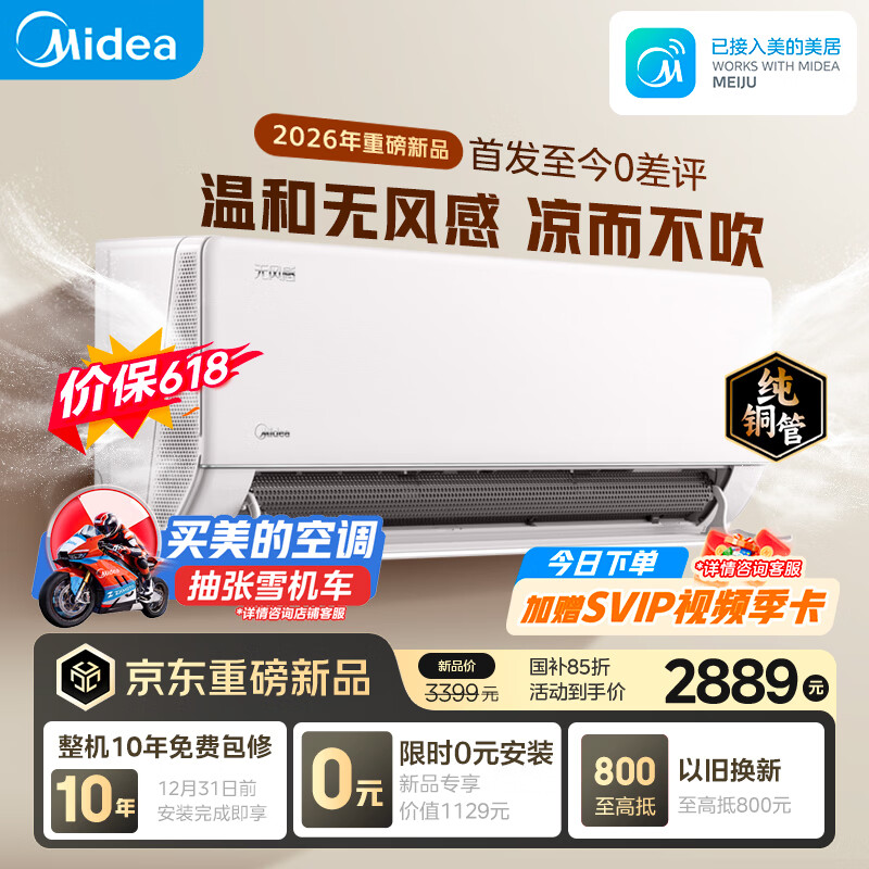 美的空调无风感云朵二代 大1.5匹 新一级能效变频 母婴安睡 纯铜管宝宝空调挂机 KFR-35GW/WF2