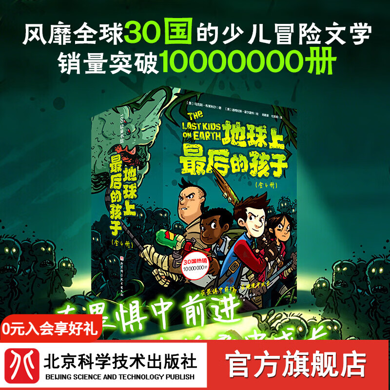 地球上最后的孩子【赠书】 中文版 全4册 7-12岁  官旗现货正版   在畏惧中前行，在绝望中成长  美亚少儿文学霸榜10年