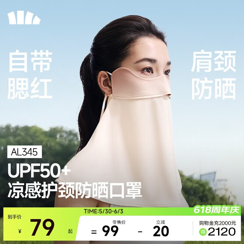 蕉下腮红防晒口罩女防晒面罩护颈防紫外线脸基尼烟粉豆沙AL345