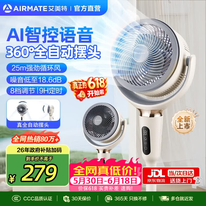 艾美特【低价头部主播九折】语音控制空气循环扇电风扇大风量家用立式升级加高落地扇卧室轻音净化抗菌 【高配语音款】珍珠白