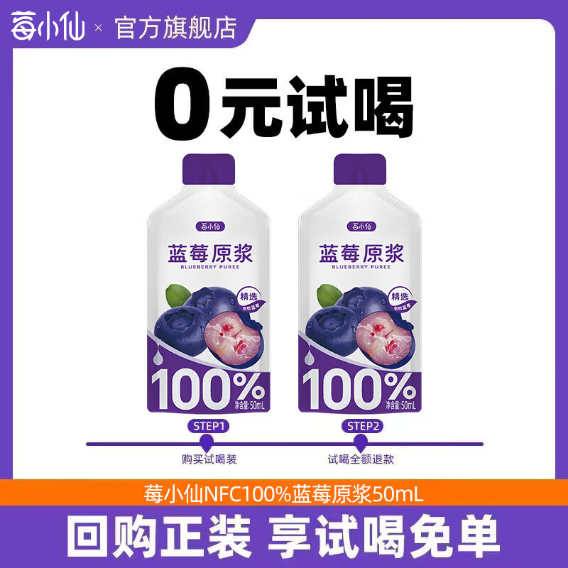 莓小仙蓝莓原浆 0脂0添加蔗糖 1袋喝掉76颗蓝莓 50ml*10袋/盒花青素饮料 囤货【4盒】40袋+赠5袋