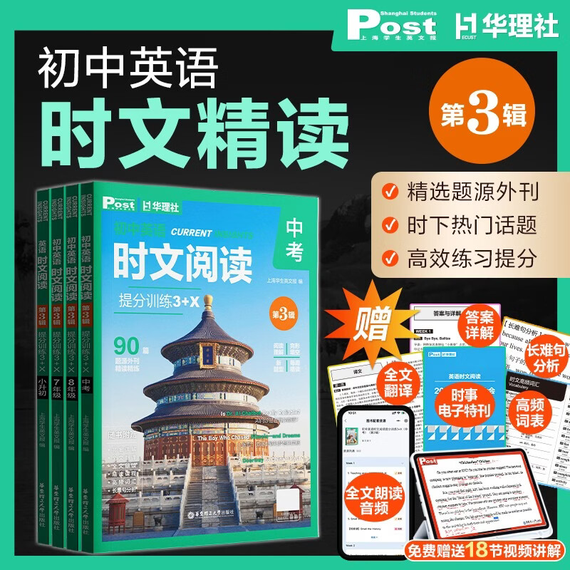 华理社2026新版第3辑 初中英语时文阅读提分训练3+X（8年级）上海学生英文报SSP 含音频视频 答案详解 全文翻译 时文高频词汇每月赠特刊