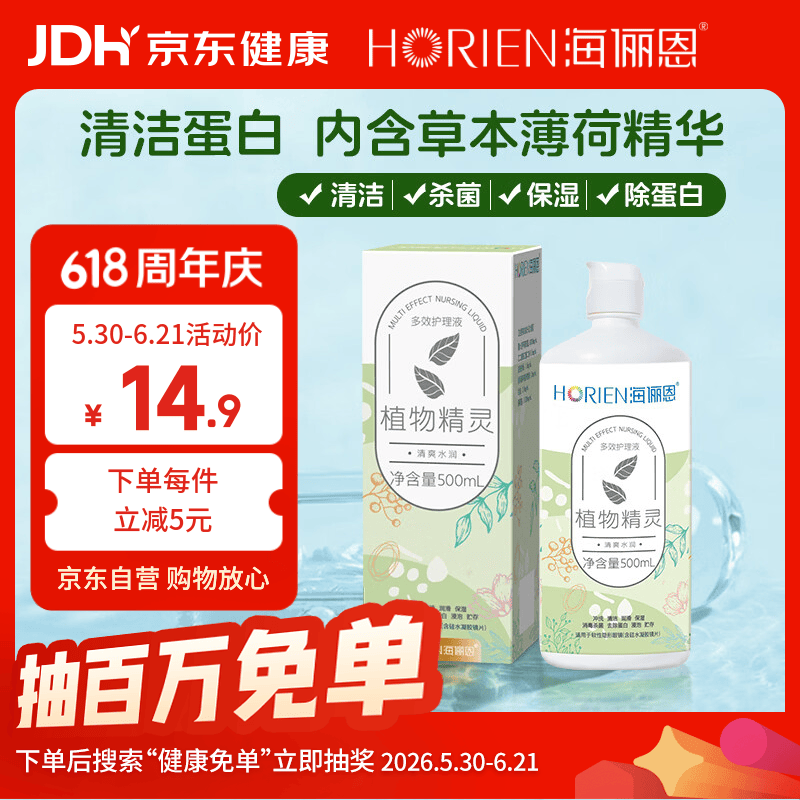 海俪恩隐形眼镜多效护理液500ml大小瓶美瞳近视眼镜清洗水官方正品