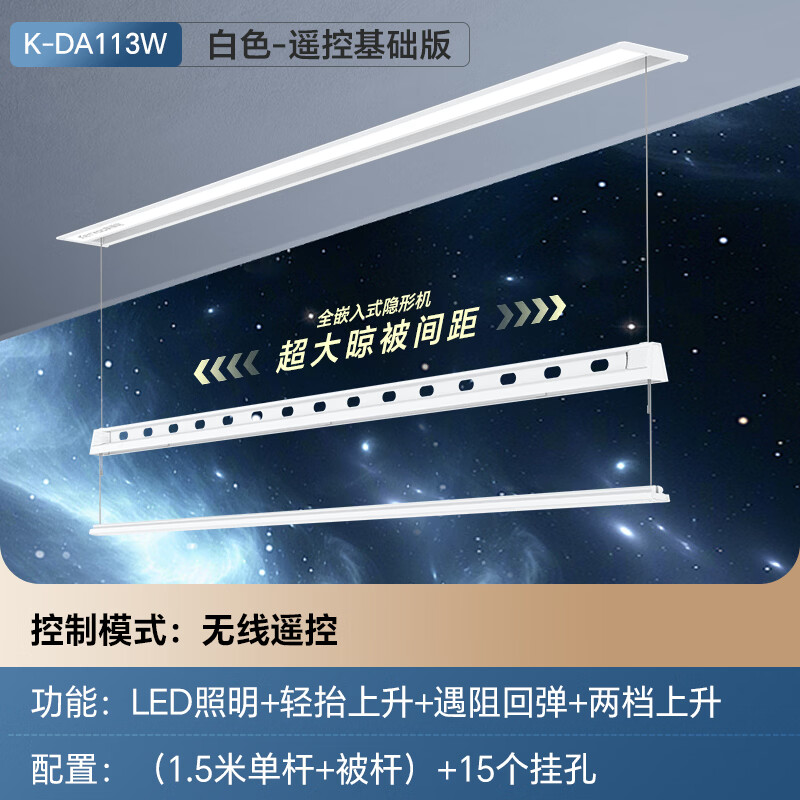 好太太（Hotata）科徕尼系列电动晾衣架智能升降伸缩隐形室内家用阳台晾衣机 1.5单杆-升级带隐藏被杆-遥控照明