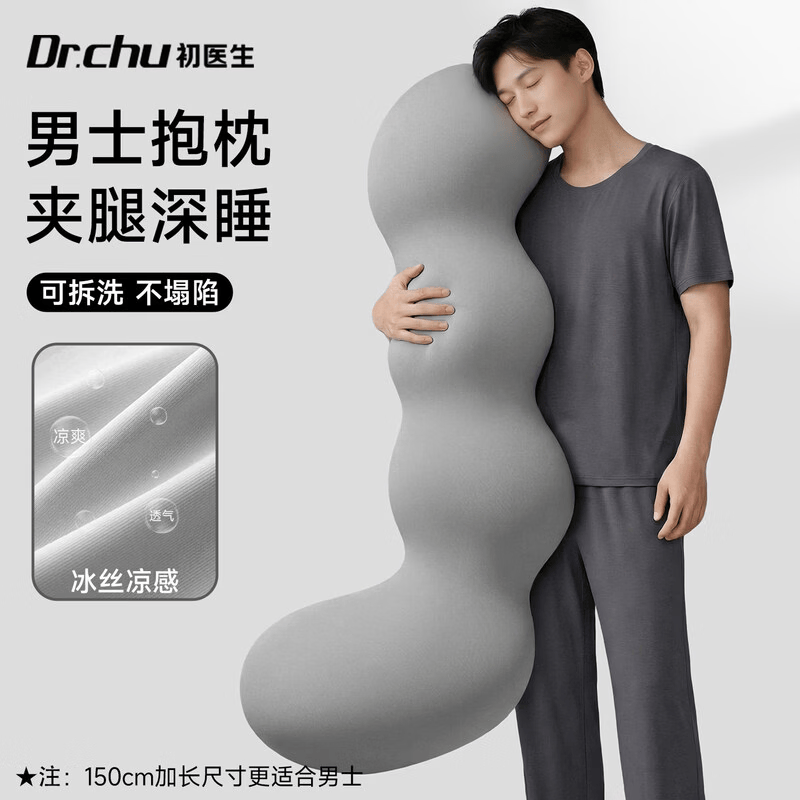 初医生抱枕男士款睡觉专用大人夹腿侧睡冰丝海马长条枕成人抱睡可拆洗夏