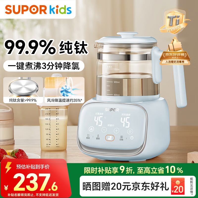 苏泊尔（SUPOR）恒温水壶 婴儿调奶器 宝宝玻璃纯钛烧水壶 泡奶粉机1.2L BW08T