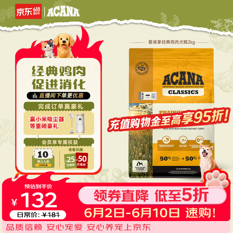 愛肯拿（ACANA）狗粮 全价通用 成犬幼犬 经典鸡草原鸡肉天然犬粮2kg 效期26/7