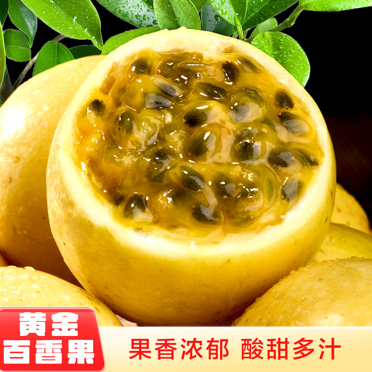 新鲜现摘头茬黄金百香果钦蜜九号当季水果生鲜特产 中果60-70g 9斤