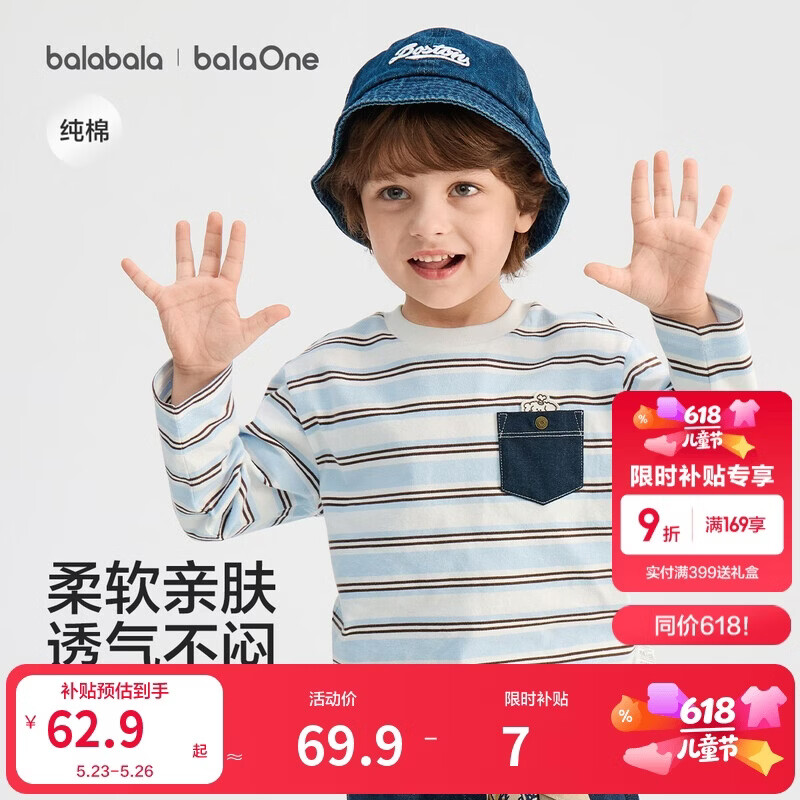 巴拉巴拉儿童长袖t恤男童2026春装条纹上衣【商场同款】