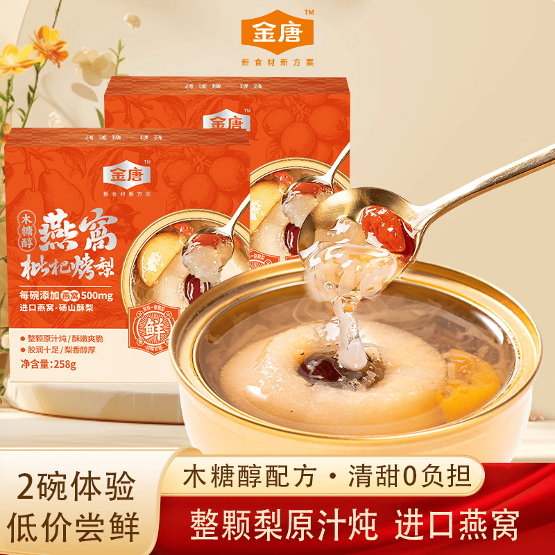 金唐燕窝枇杷烤梨砀山梨汤鲜炖燕窝银耳即食送礼 258g*2碗