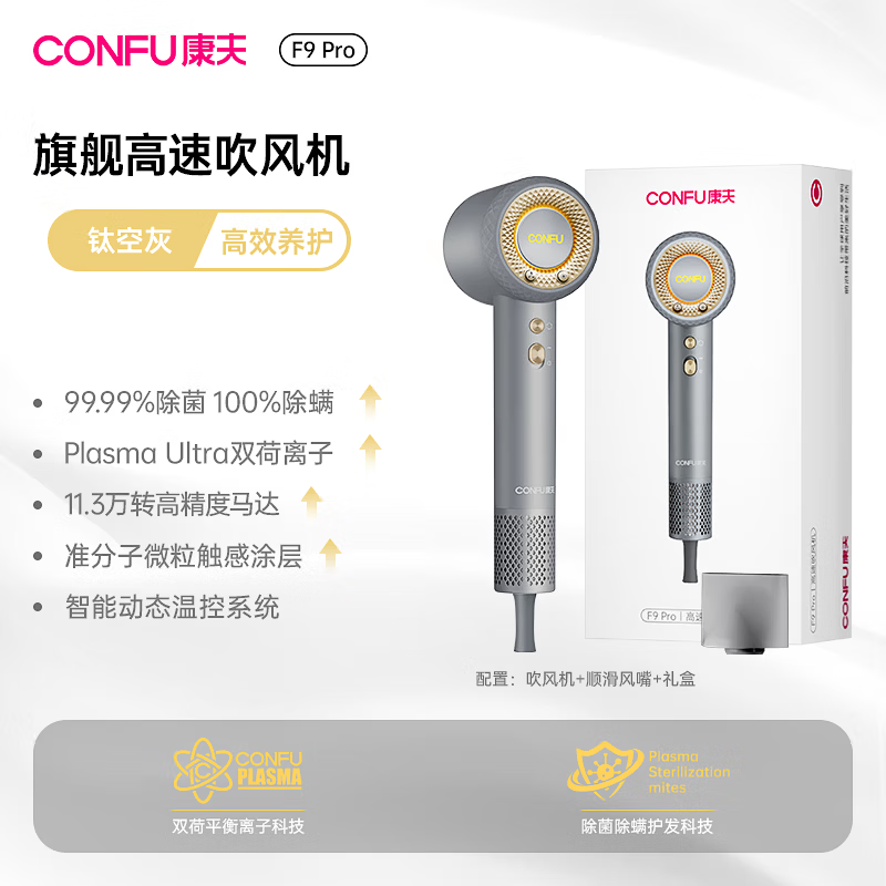 CONFU康夫F9Pro高速吹风机等负离子护发速干家用强力大风力电吹风筒礼盒家用吹风筒生日礼物 F9 Por-皓白金