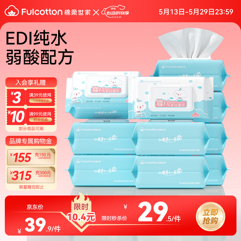 棉柔世家清洁湿巾80抽*10包洁肤柔湿巾EDI纯水亲肤湿纸巾 