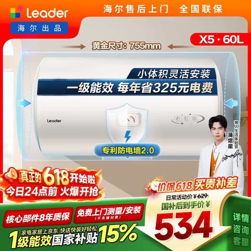 统帅海尔出品60升电热水器京东自营上门安装 2200W节能速热国家补贴一级能效家用储水式LEC6001H-X5