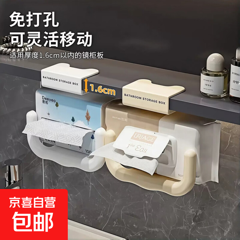 卫生间纸巾盒镜柜U型纸巾架家用洗脸巾收纳免打孔湿纸巾放置架子 奶油白卡扣款（2个装）