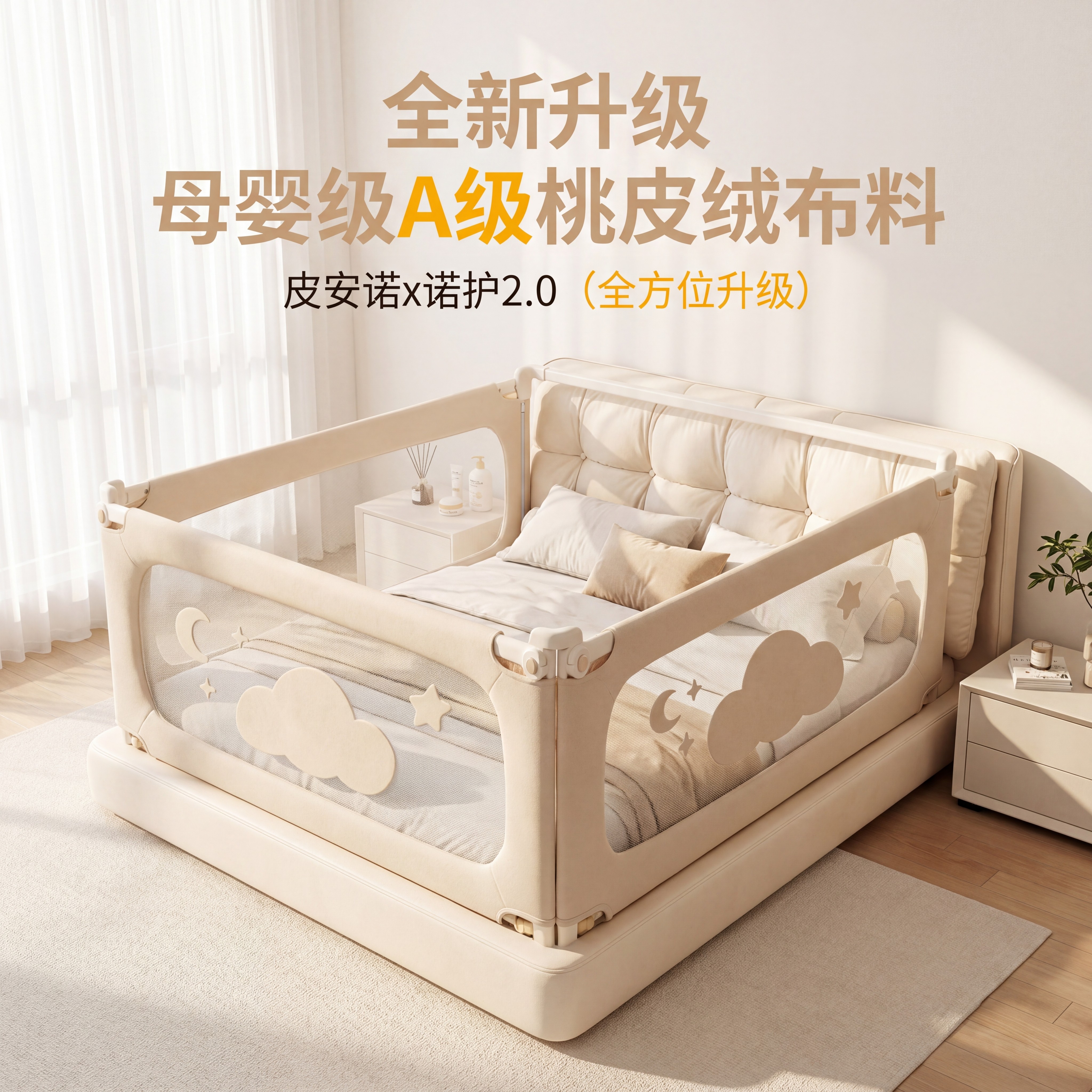 皮安诺床围栏儿童防摔婴幼儿床上防护栏加高防掉床宝宝挡板可升降床护栏 2026全新升级桃皮绒床护栏 L型底座 2米+2.2米+2.2米三片装 星月设计 快速安装 免钉