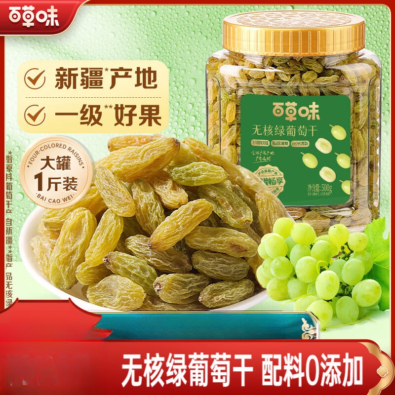 百草味 无核葡萄干 新疆葡萄果干免洗即食0添加办公室休闲零食 无核绿葡萄干500g（罐装）