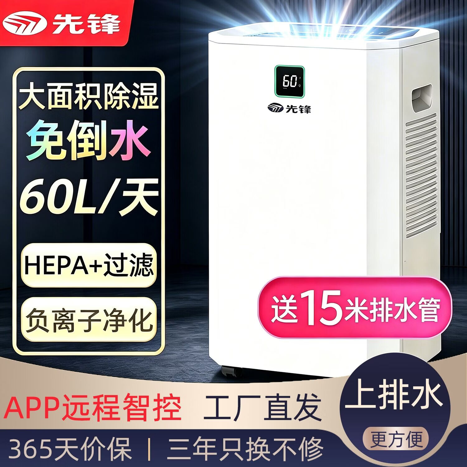 SINGFUN先锋家用除湿机别墅地下室上排水抽湿器免倒水自动排水抽湿机CFS60B-26AZ客厅大功除湿净化一体 60L/天 APP智控+HEPA净化+泵压上排水