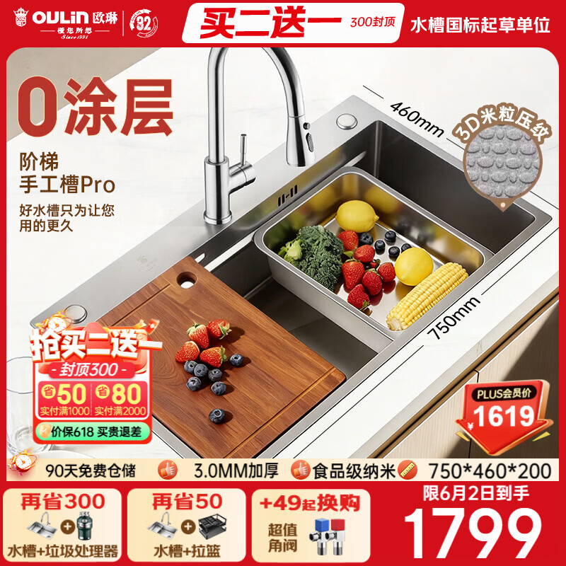 欧琳（OULIN）米粒纹厨房水槽大单槽洗菜盆大单槽2026年新款水槽304不锈钢水槽 无涂层阶梯米粒纹手工槽75×46