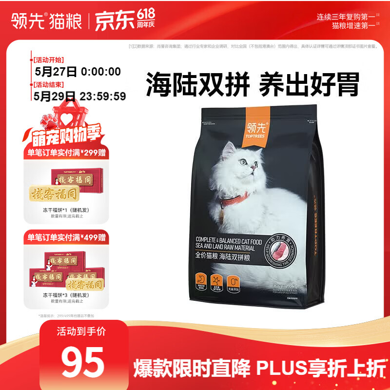 领先海陆双拼养胃猫粮成猫幼猫天然无谷益生菌呵护肠胃 【海陆双拼粮】2kg