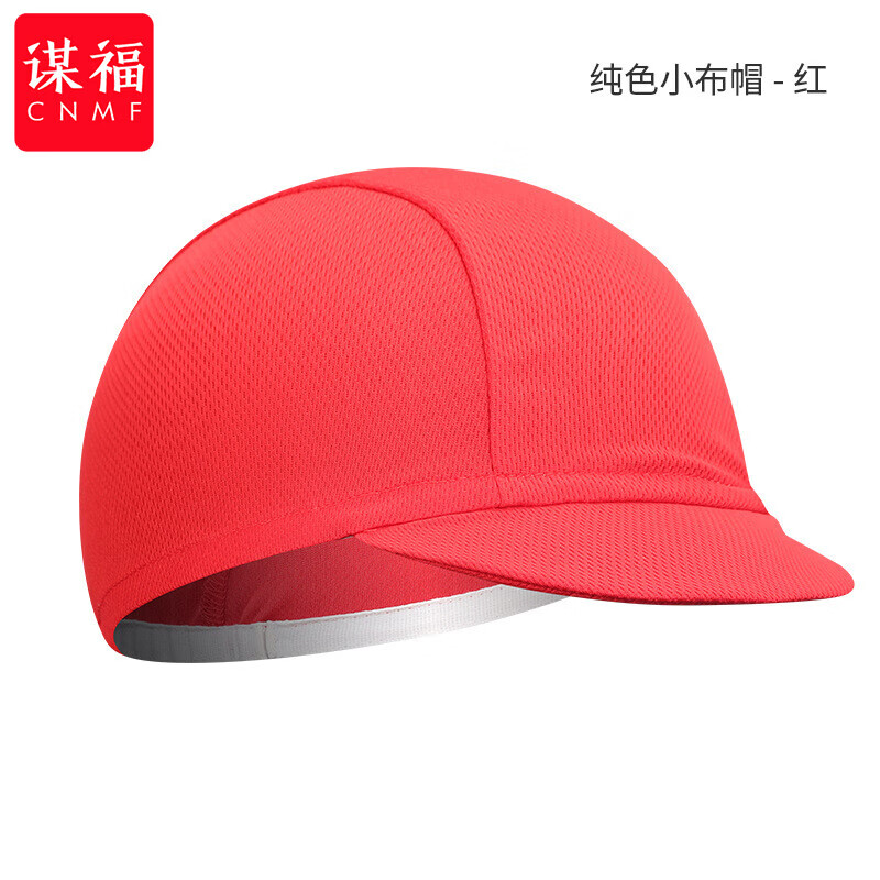 谋福（CNMF）纯色小布帽 山地公路自行车运动帽（红色 ）
