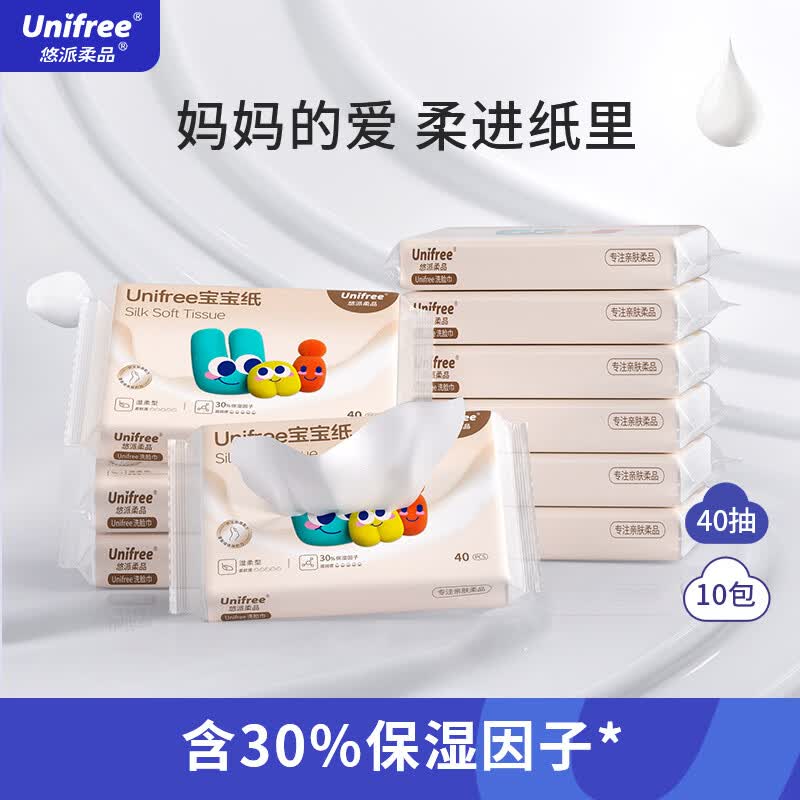 unifree婴儿乳霜柔纸巾40抽10包 9.9元 - 86线报