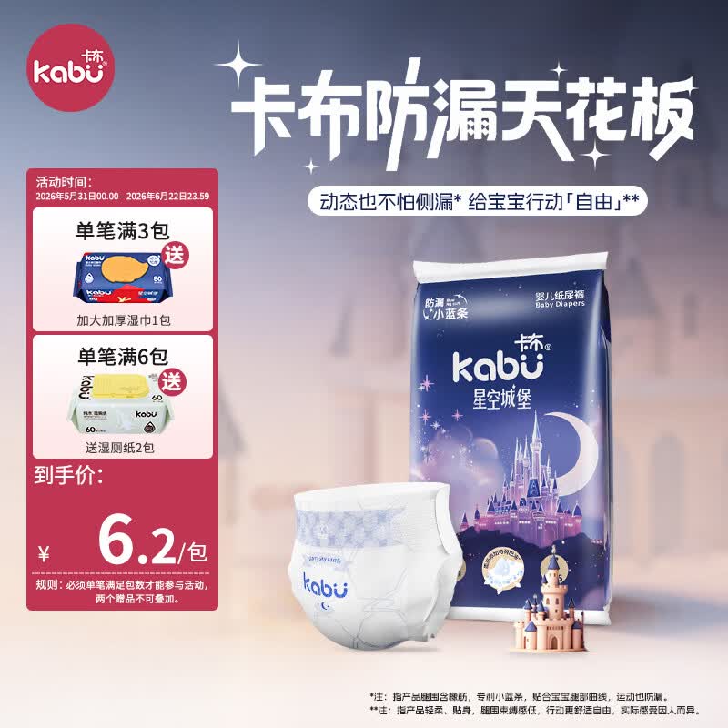 卡布星空城堡系列轻薄柔软防漏大吸量婴儿拉拉裤新生儿尿不湿尿裤尿布 【试用装】拉拉裤XXXL码4片/包(≥17KG)