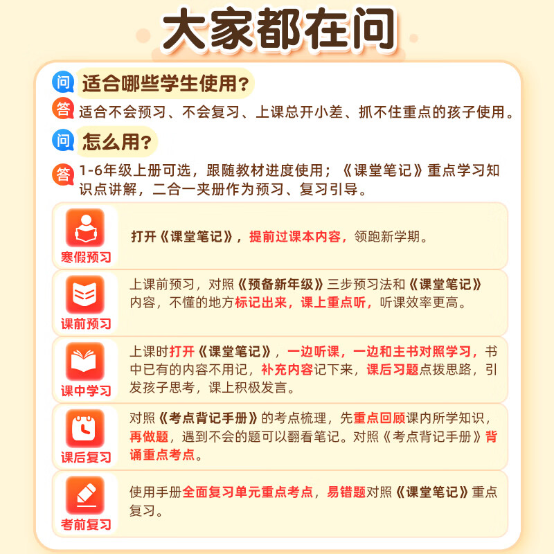 作业帮【2026秋上册课堂笔记】小学1-6年级 语数英全套多版本同步教材精讲人教版北师版苏教版外研版 同步教材笔记教材解读课前预习单课后复习辅导书 【同步2026新版】语文(人教版) 【2026秋】三