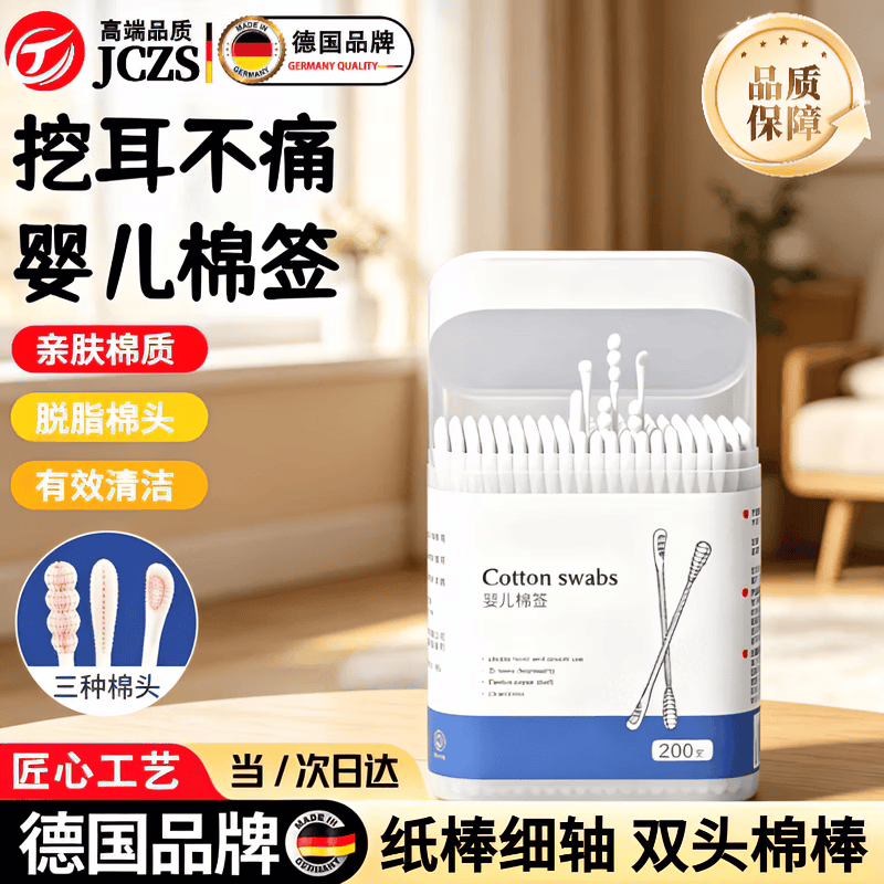 JCZS德国品牌婴儿专用棉签小头消毒化妆双头新生儿宝宝耳勺头掏耳朵棉 2盒-【4OO支】耳勺头+螺旋头