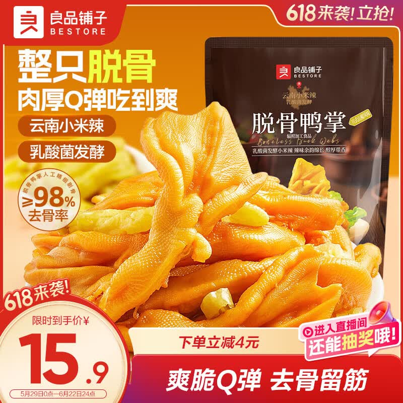 良品铺子无骨鸭掌108g脱骨鸭爪去骨泡椒鸭掌开袋即食卤味休闲解馋肉类零食