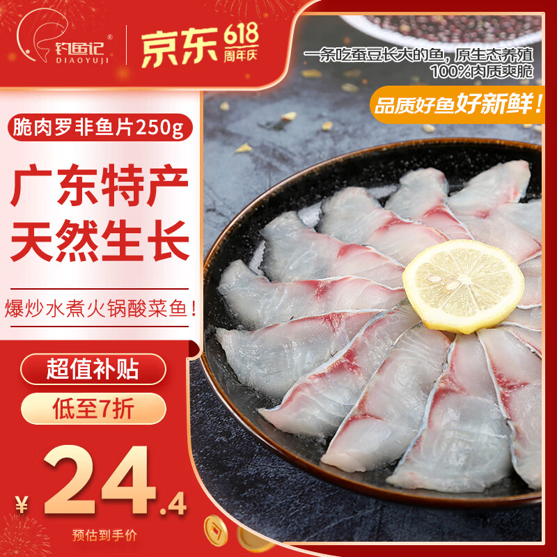 钓鱼记脆肉罗非鱼片首单仅需5.9元