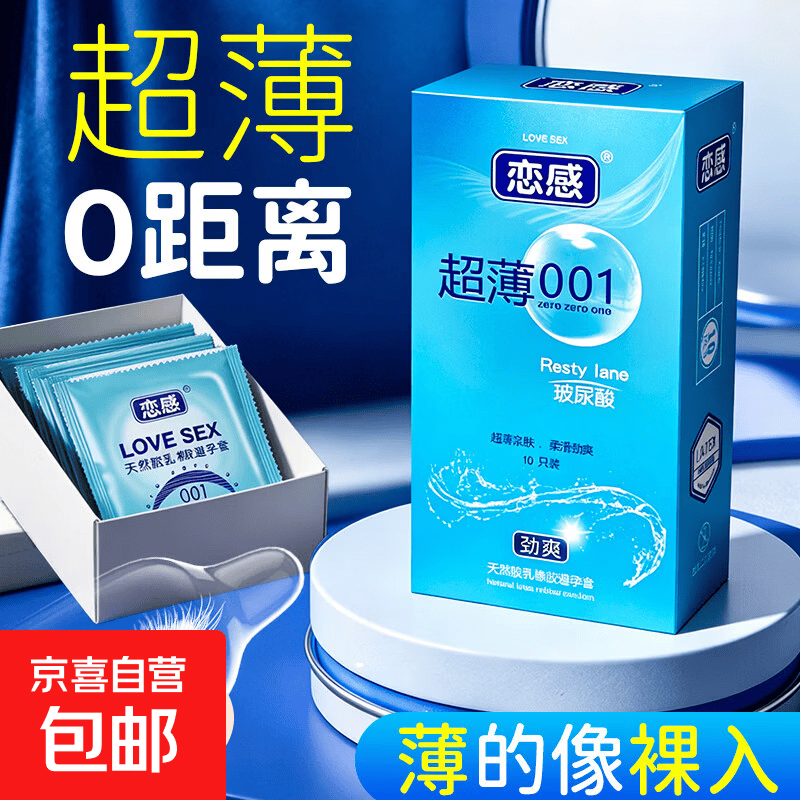 超薄001玻尿酸避孕套光面颗粒持久10只装男情趣安全套成人用品 超薄001玻尿酸10只*1盒