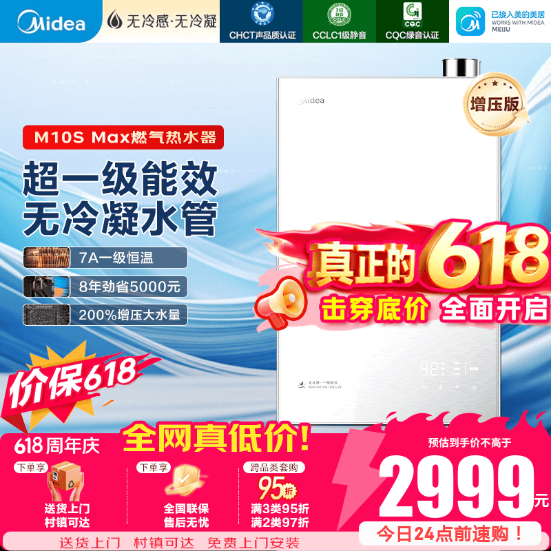 midea/���� ��ˮ�� M10S Max 16L 2819.06Ԫ