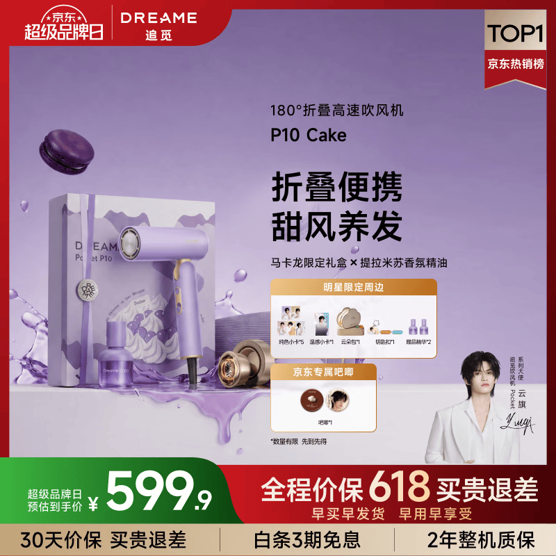 追觅葡萄慕斯紫-P10Cake马卡龙礼盒吹风机高速电吹风筒折叠送礼物