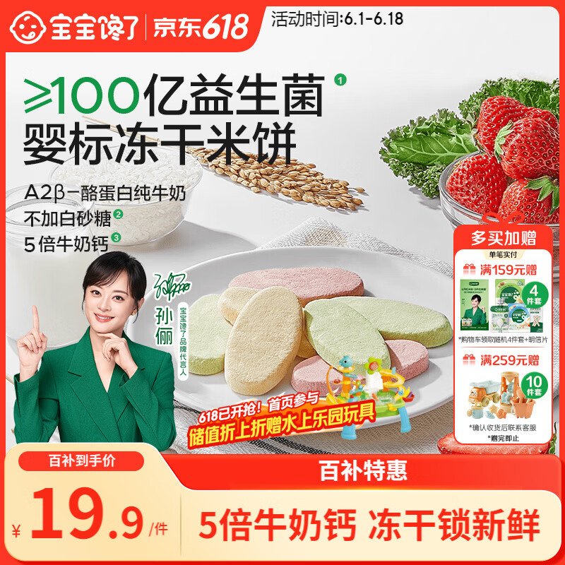 宝宝馋了冻干米饼婴儿蜜瓜味零食无添加白糖宝宝辅食婴幼儿磨牙饼干6月+
