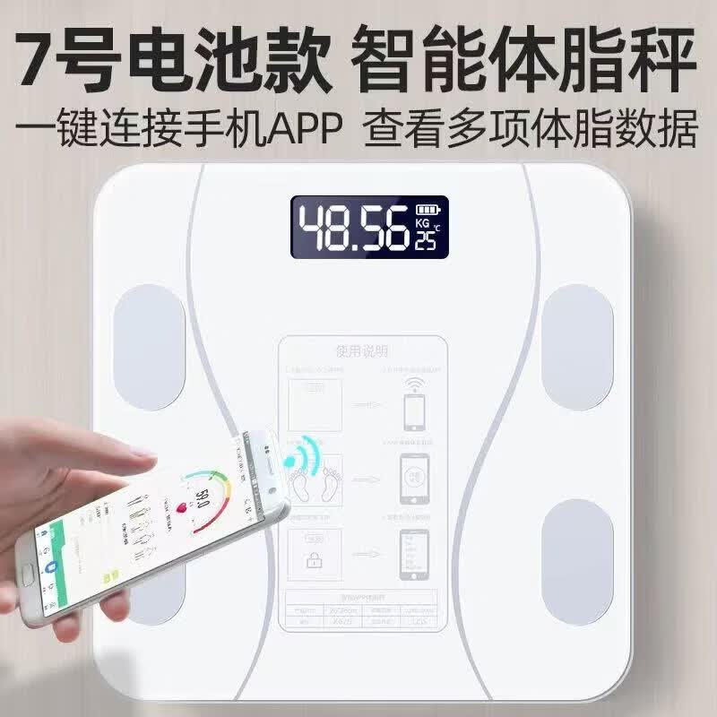 【精选】精准家用电子秤体重秤体重秤充电专用电子体重秤钢化玻璃公斤精准 手机APP体脂白小蛮腰【电池款】 京东折扣/优惠券